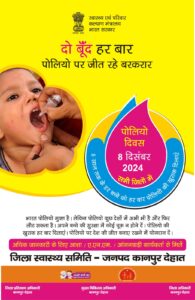 जनपद में दिनांक 08.12.2024 से दिनांक 13.12.2024 तक पल्स पोलियो महाअभियान चलाया जाना है,