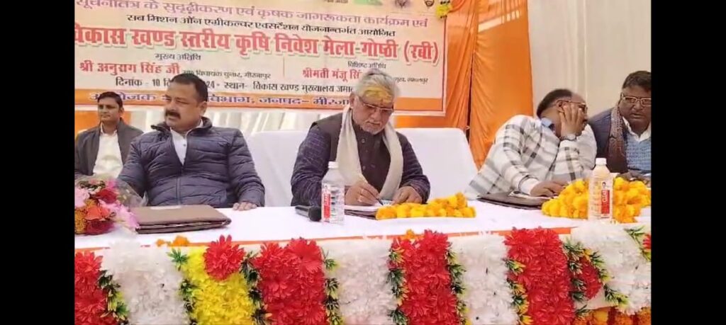 मिर्जापुर जिले के जमालपुर ब्लाक के प्रांगण में कृषि निवेश मेला गोष्ठी रबि कार्यक्रम आयोजित किया गया।