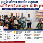 इग्नू के स्किल बेस्ड कोर्स युवाओं को दिलाएंगे बेहतर रोजगार के अवसर
