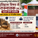 एमए इतिहास करने का सुनहरा अवसर, पुखरायां के आरएसजीयू पीजी कॉलेज में कक्षाएं होंगी संचालित
