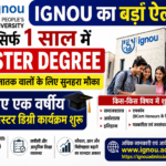 अब 2 नहीं सिर्फ 1 साल में मास्टर डिग्री! IGNOU ने शुरू किए 9 नए PG प्रोग्राम