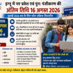 इग्नू में नए प्रवेश एवं पुनः पंजीकरण की अंतिम तिथि 16 अगस्त तक बढ़ी : डॉ. अनिल कुमार मिश्रा